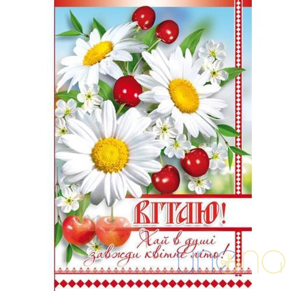 Congratulations Card | Ukraine Gift Delivery.