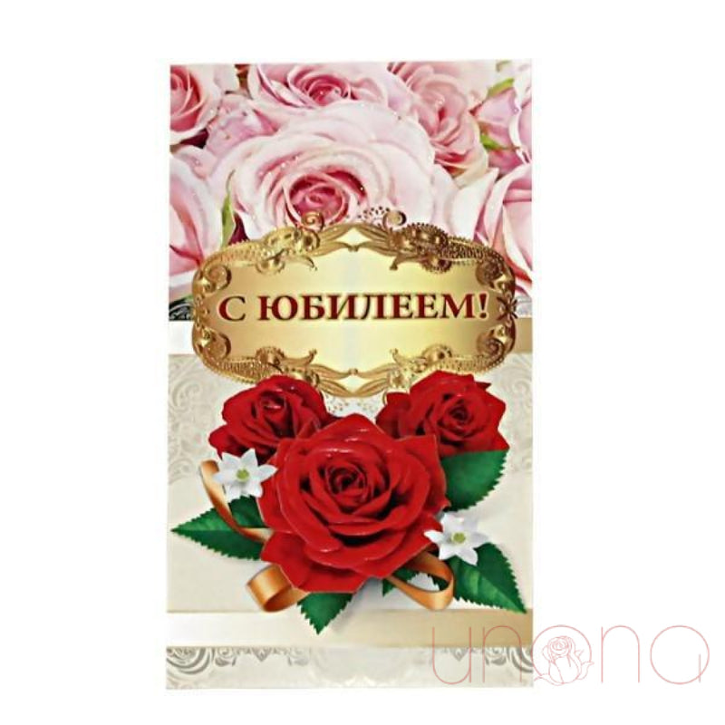Happy Anniversary Card | Ukraine Gift Delivery.