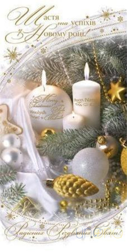 Christmas card #2 | Ukraine Gift Delivery.