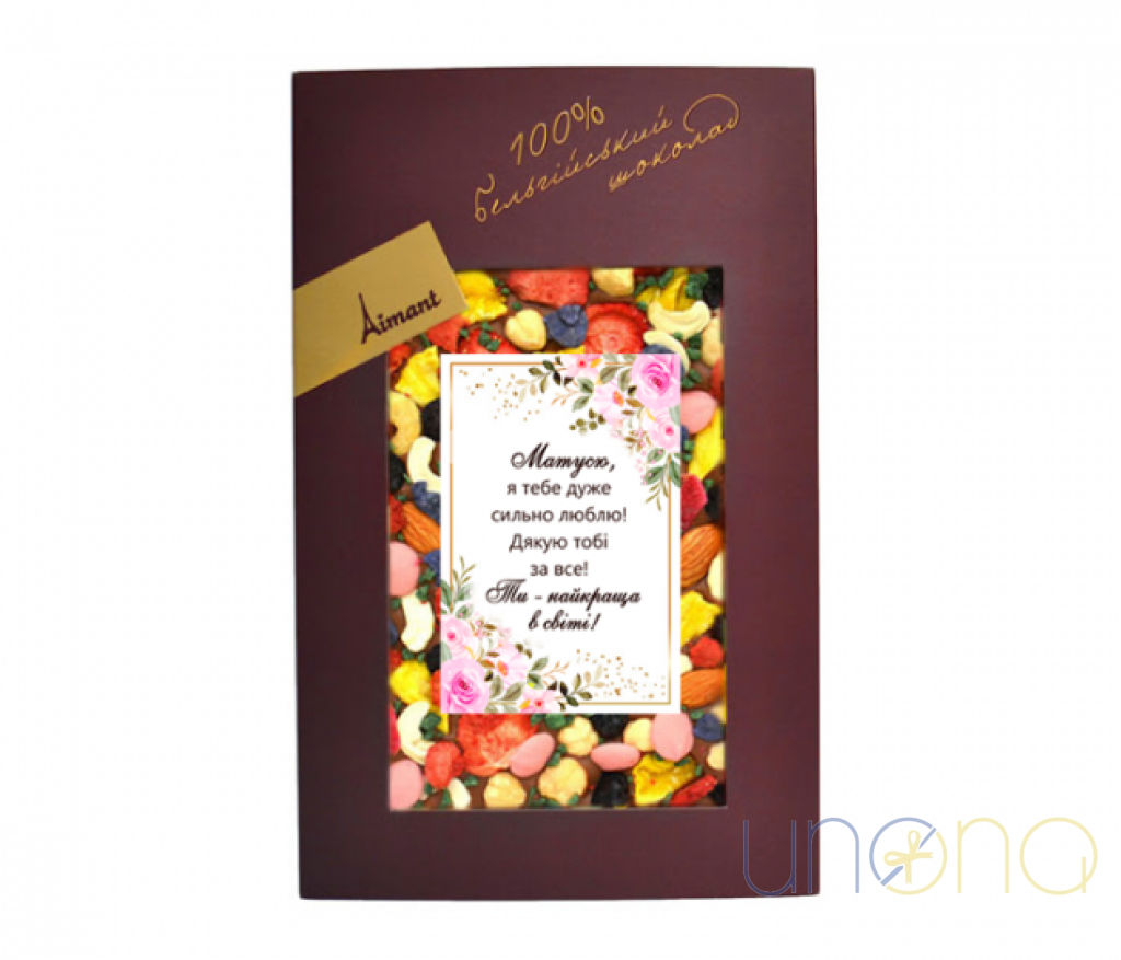Love you Mom Belgian milk chocolate bar with photo, premium nuts, dried fruit, and elegant gift box for delivery in Ukraine