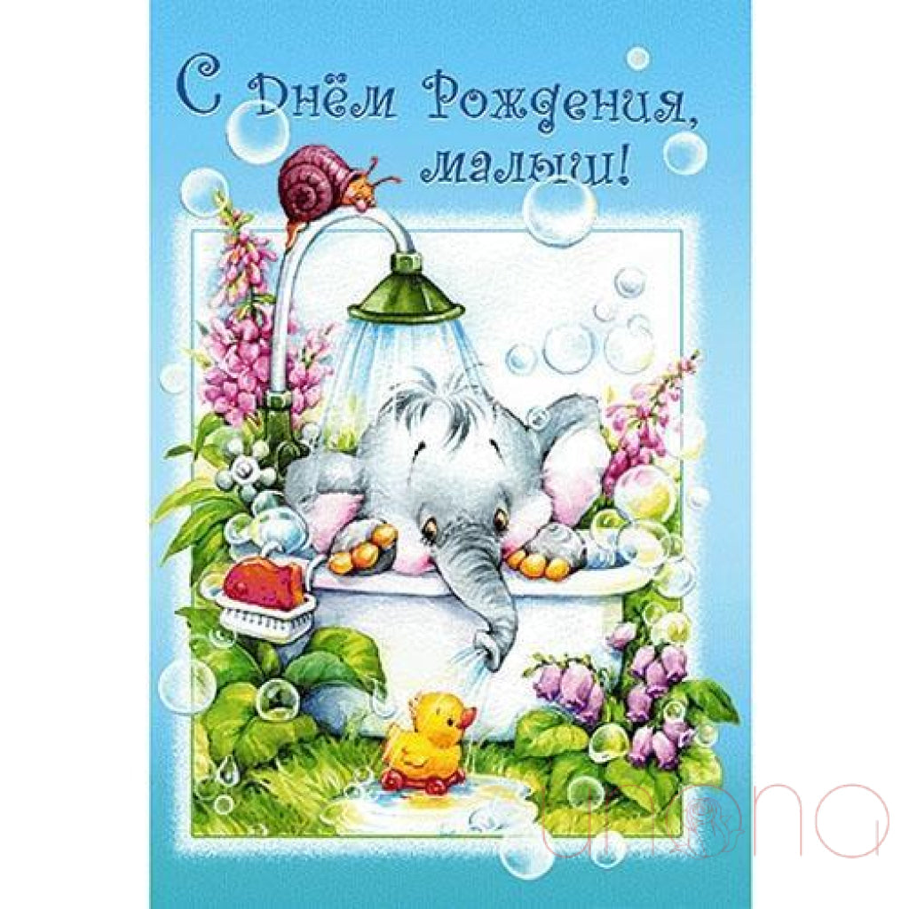 Happy Birthday Kids Card | Ukraine Gift Delivery.