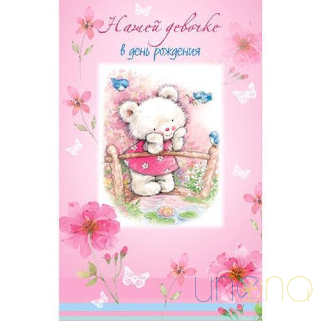 Happy Birthday Kids Card | Ukraine Gift Delivery.