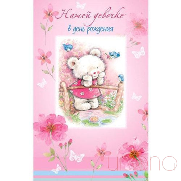 Happy Birthday Kids Card | Ukraine Gift Delivery.