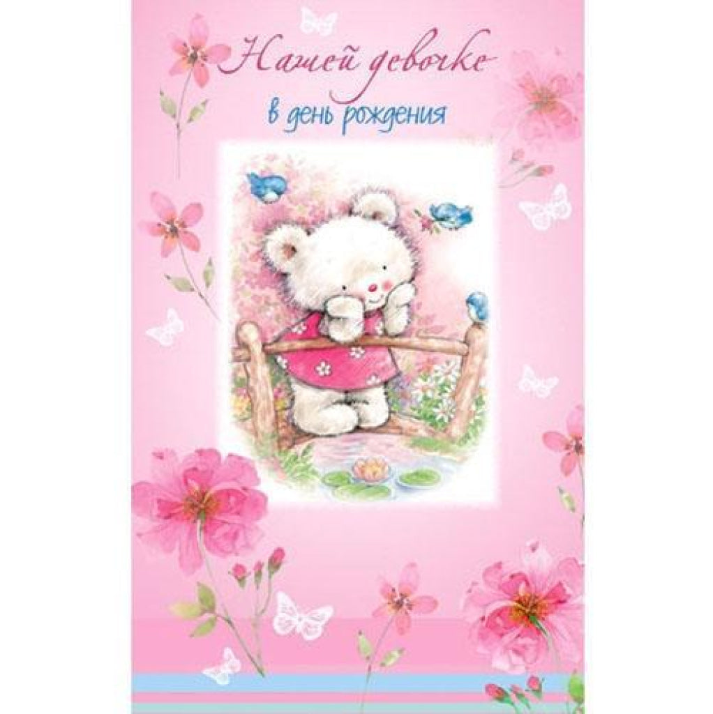 Happy Birthday Kids Card | Ukraine Gift Delivery.